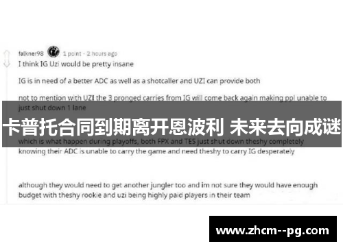 卡普托合同到期离开恩波利 未来去向成谜