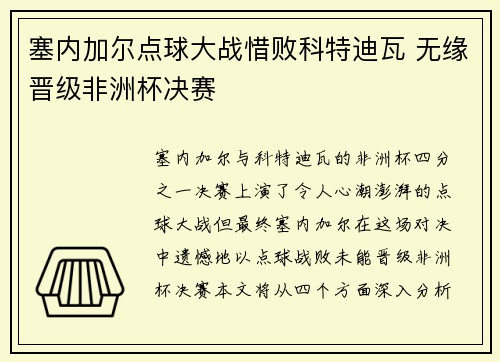 塞内加尔点球大战惜败科特迪瓦 无缘晋级非洲杯决赛 塞内加尔点球大战惜败科特迪瓦 无缘晋级非洲杯决赛