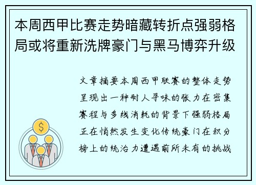 本周西甲比赛走势暗藏转折点强弱格局或将重新洗牌豪门与黑马博弈升级