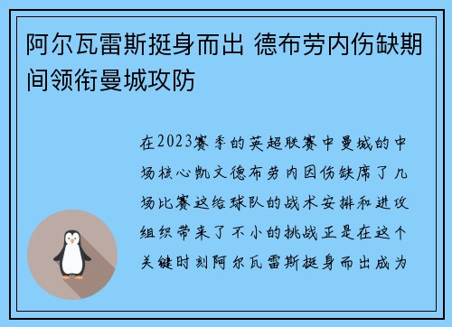 阿尔瓦雷斯挺身而出 德布劳内伤缺期间领衔曼城攻防 阿尔瓦雷斯挺身而出 德布劳内伤缺期间领衔曼城攻防