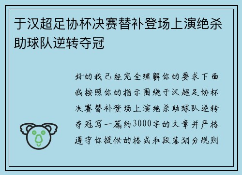 于汉超足协杯决赛替补登场上演绝杀助球队逆转夺冠 于汉超足协杯决赛替补登场上演绝杀助球队逆转夺冠