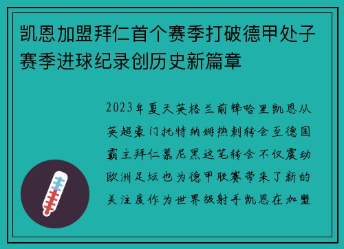凯恩加盟拜仁首个赛季打破德甲处子赛季进球纪录创历史新篇章 凯恩加盟拜仁首个赛季打破德甲处子赛季进球纪录创历史新篇章