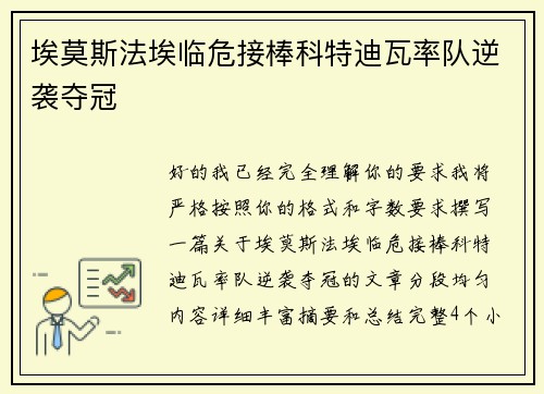 埃莫斯法埃临危接棒科特迪瓦率队逆袭夺冠 埃莫斯法埃临危接棒科特迪瓦率队逆袭夺冠