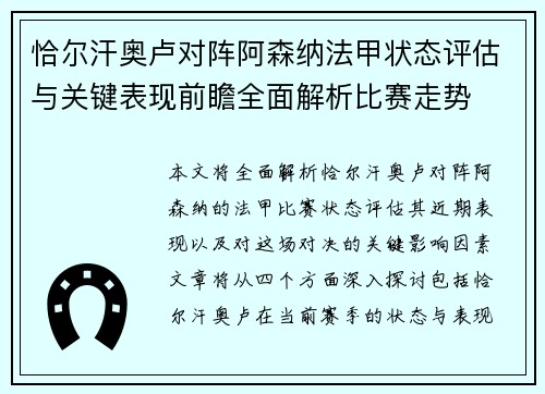 恰尔汗奥卢对阵阿森纳法甲状态评估与关键表现前瞻全面解析比赛走势